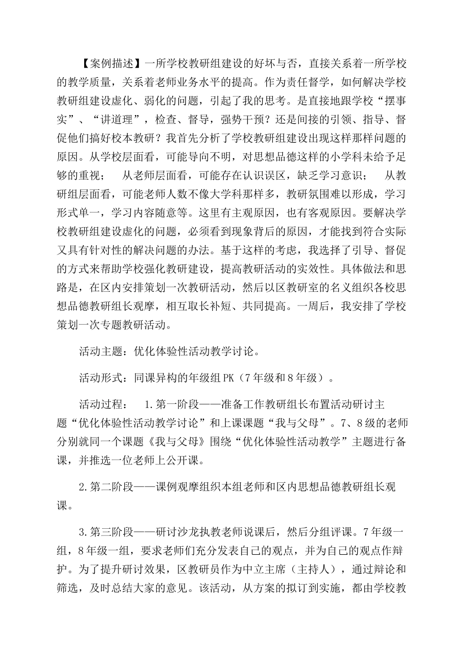 督学督导案例参考合集_第3页