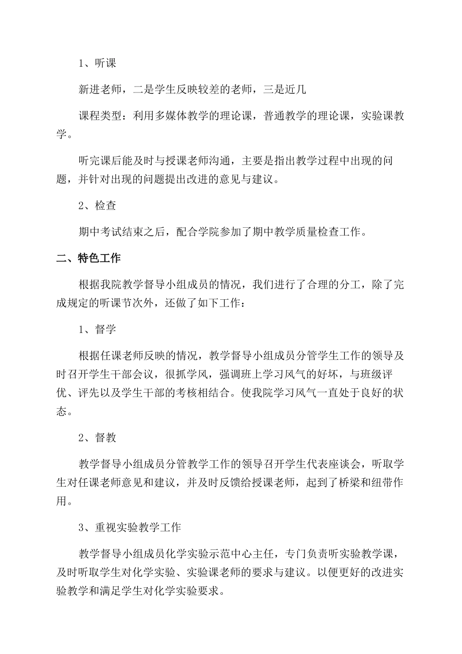 督导工作总结范文2000字汇总_第2页