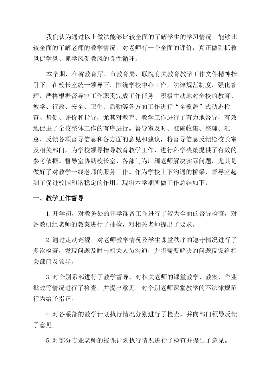 督导工作总结范文2000字汇总_第3页