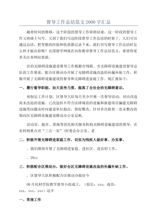 督导工作总结范文2000字汇总