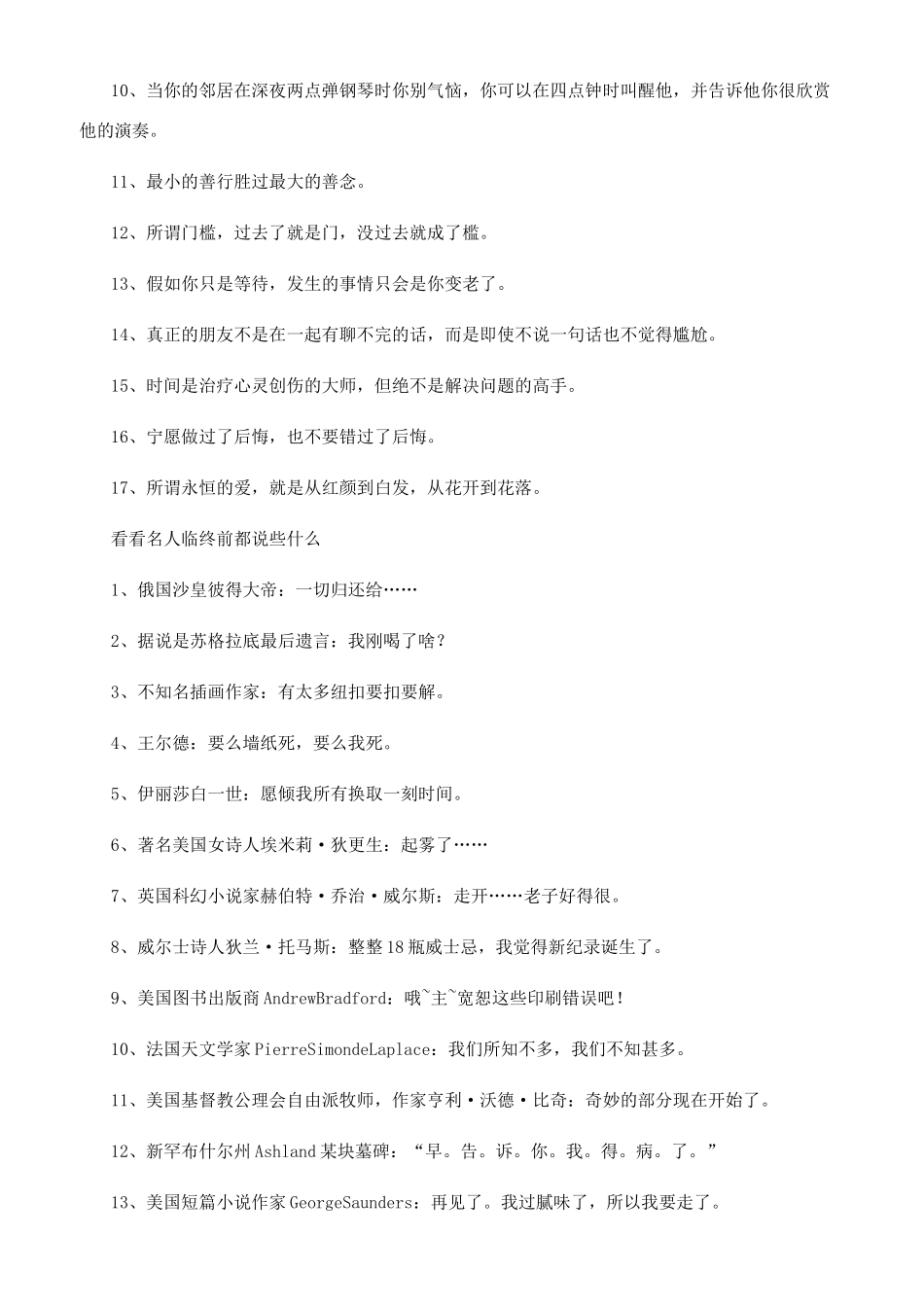 睿智深刻名言警句_第2页