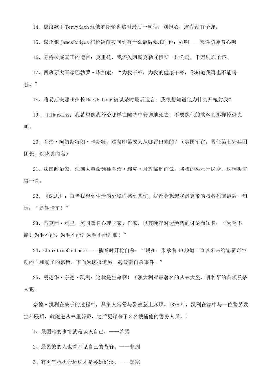 睿智深刻名言警句_第3页