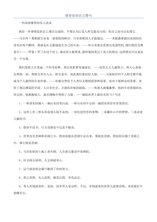 睿智深刻名言警句