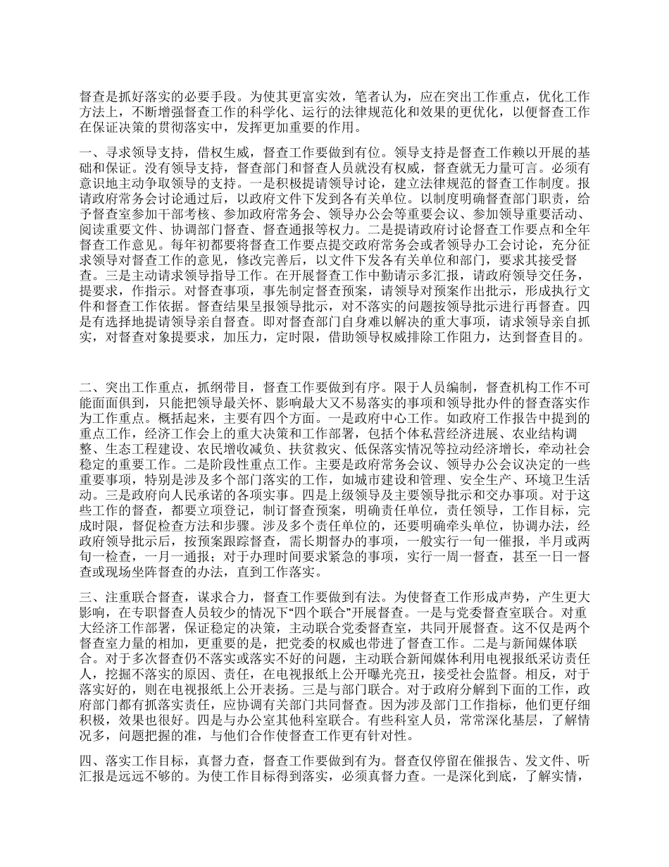督查工作要做到有位有序有法有为_第1页