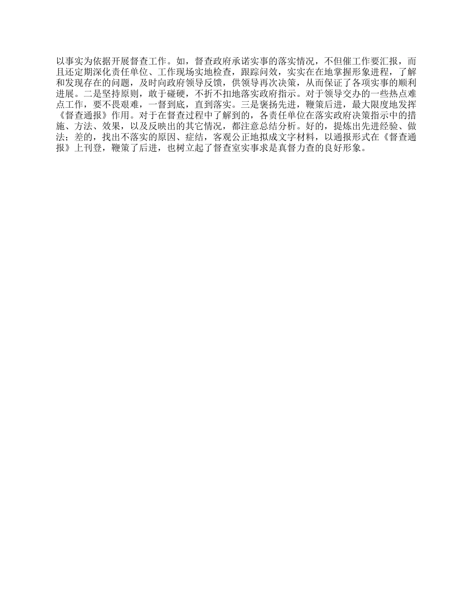 督查工作要做到有位有序有法有为_第2页