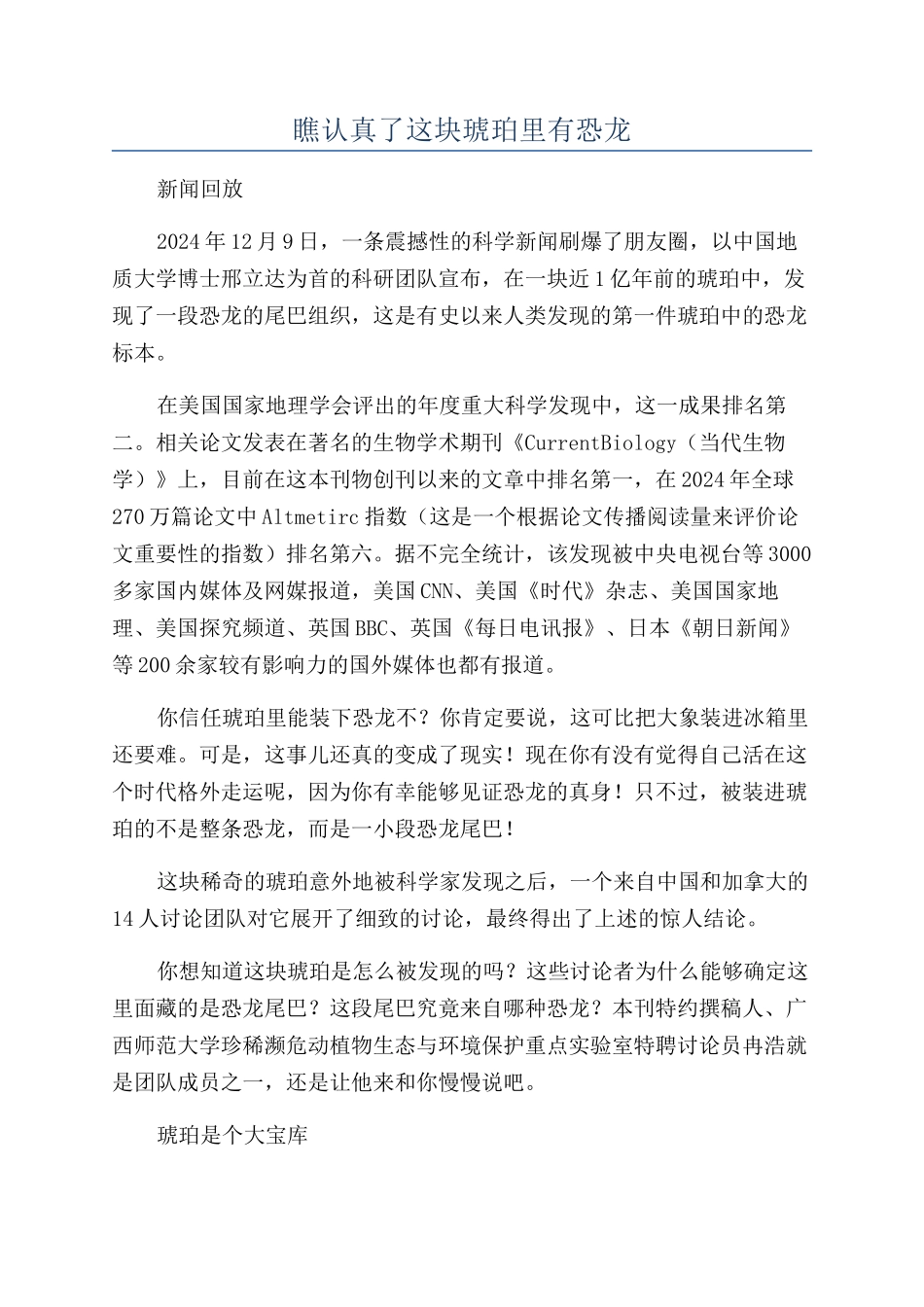 瞧仔细了这块琥珀里有恐龙_第1页