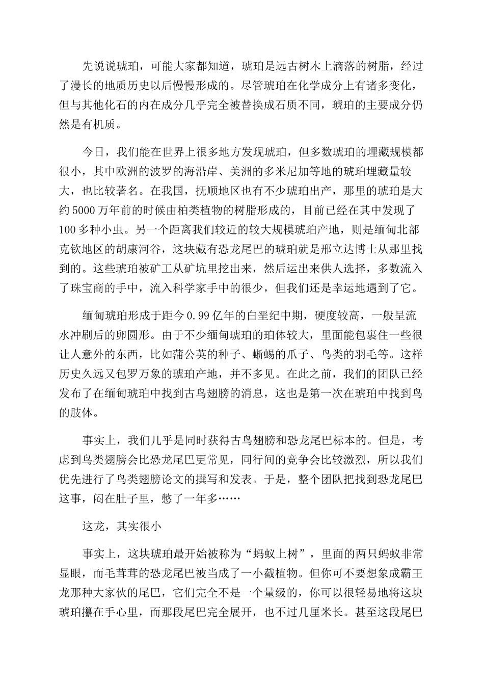 瞧仔细了这块琥珀里有恐龙_第2页