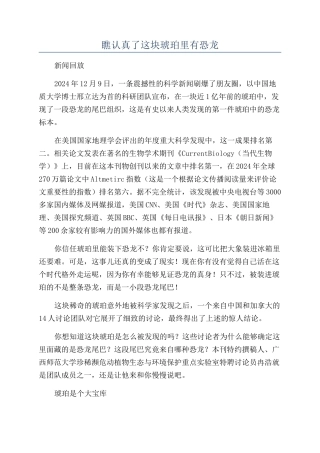 瞧仔细了这块琥珀里有恐龙