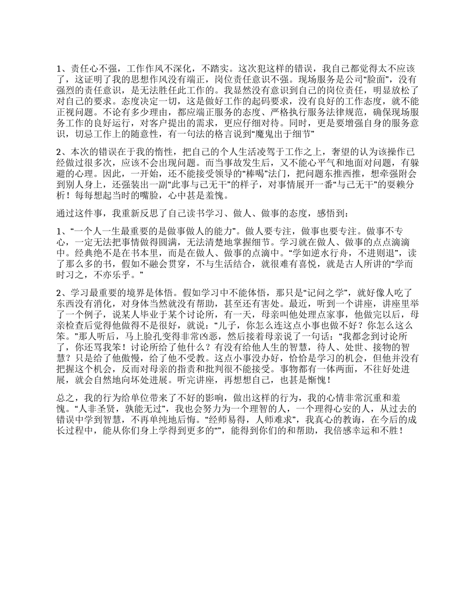 瞒报工作情况检讨书_第1页