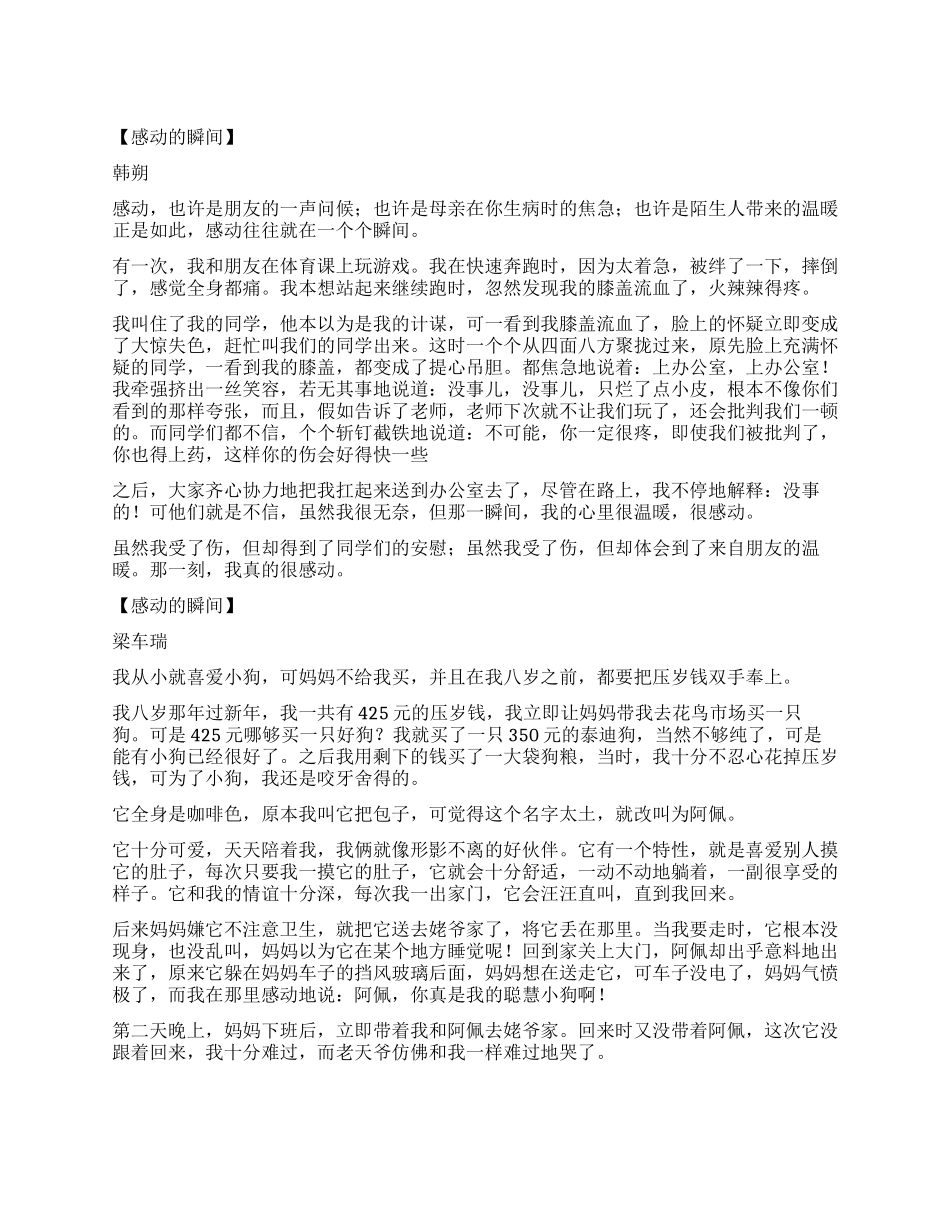 瞬间的感动作文800字_第1页