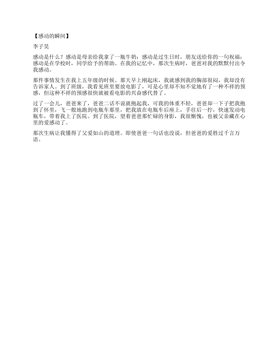 瞬间的感动作文800字_第3页