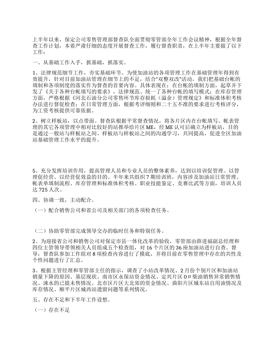 督查队2024年上半年工作总结_第1页
