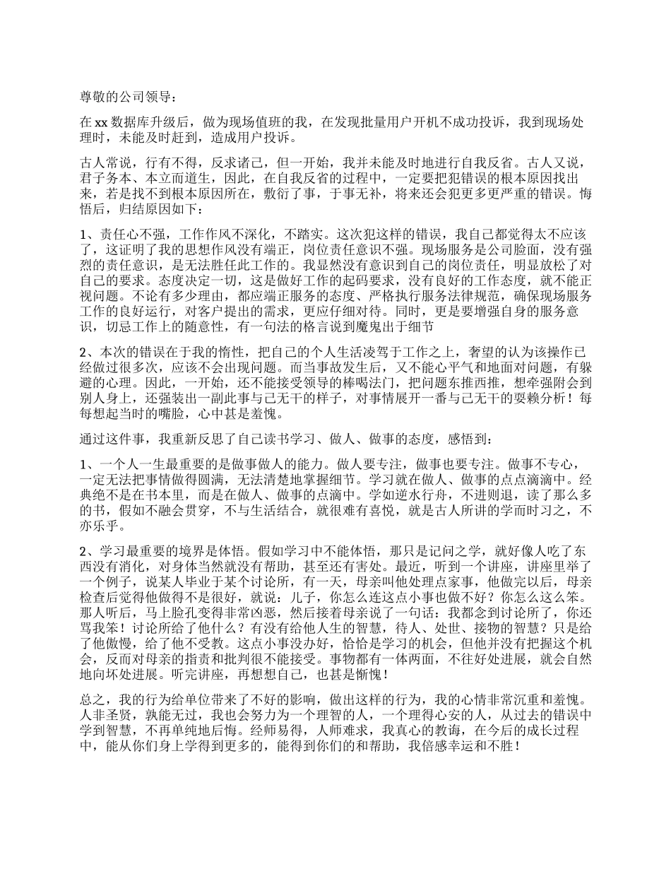 瞒报工作情况的检讨书_第1页