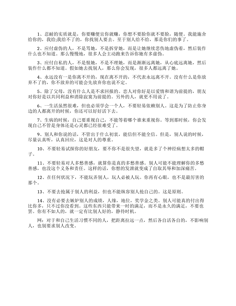 瞬间让大学生清醒的话_第1页