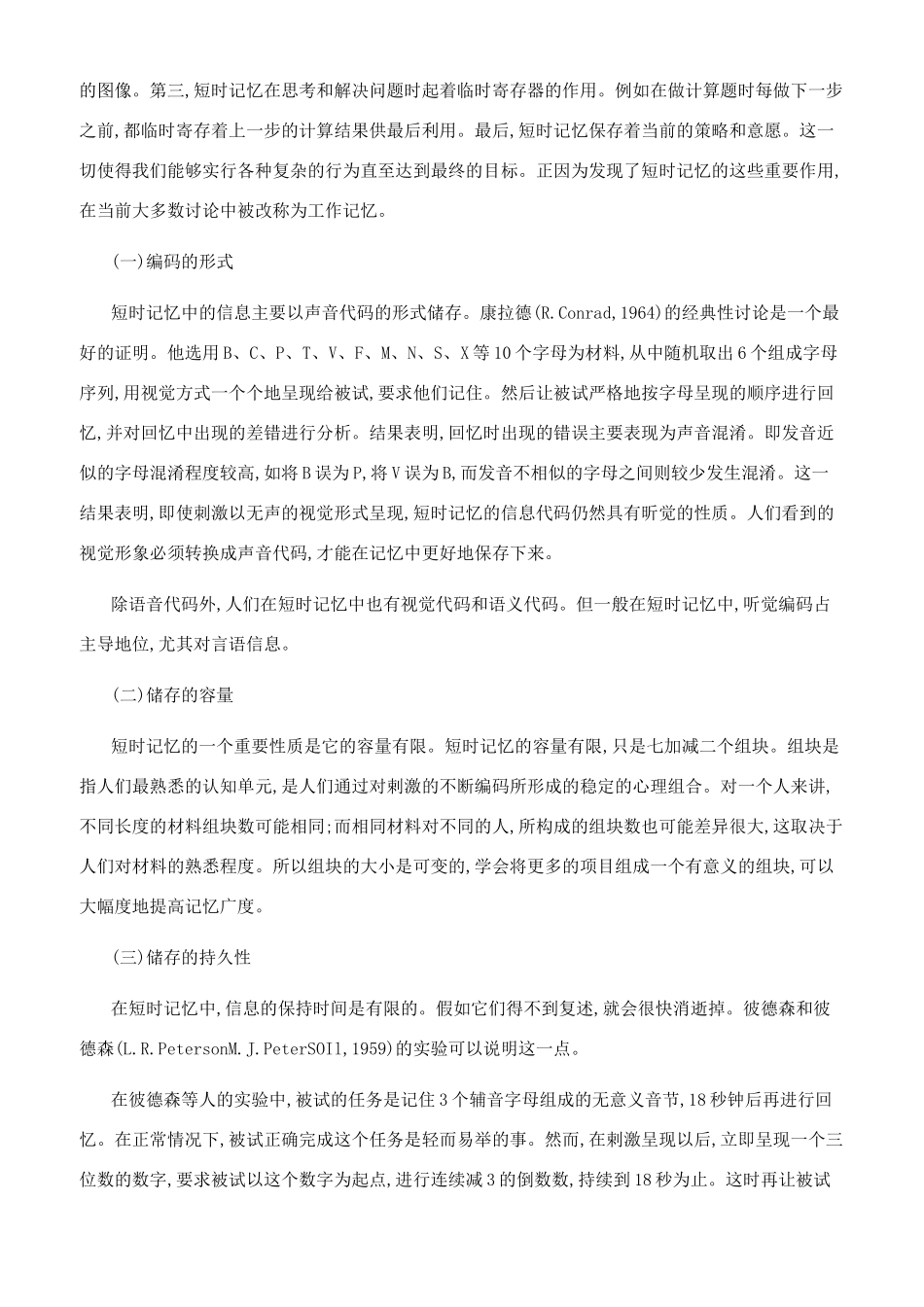 瞬时记忆与长时记忆_第2页