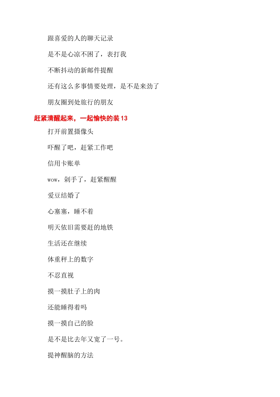 瞬间清醒的方法_第2页