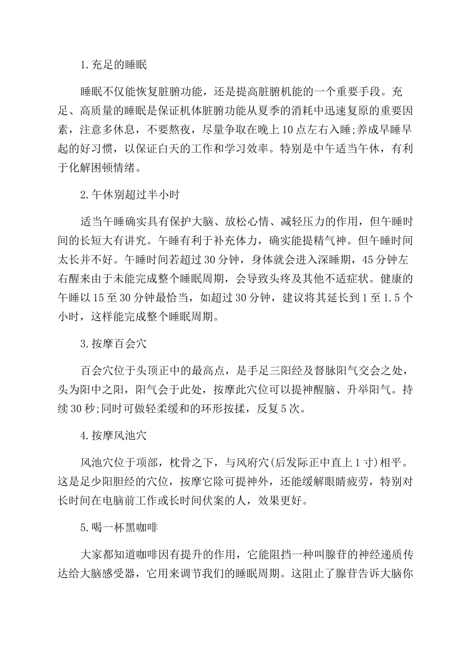 瞬间清醒的方法_第3页