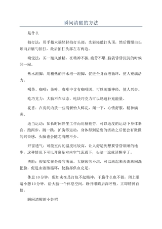 瞬间清醒的方法