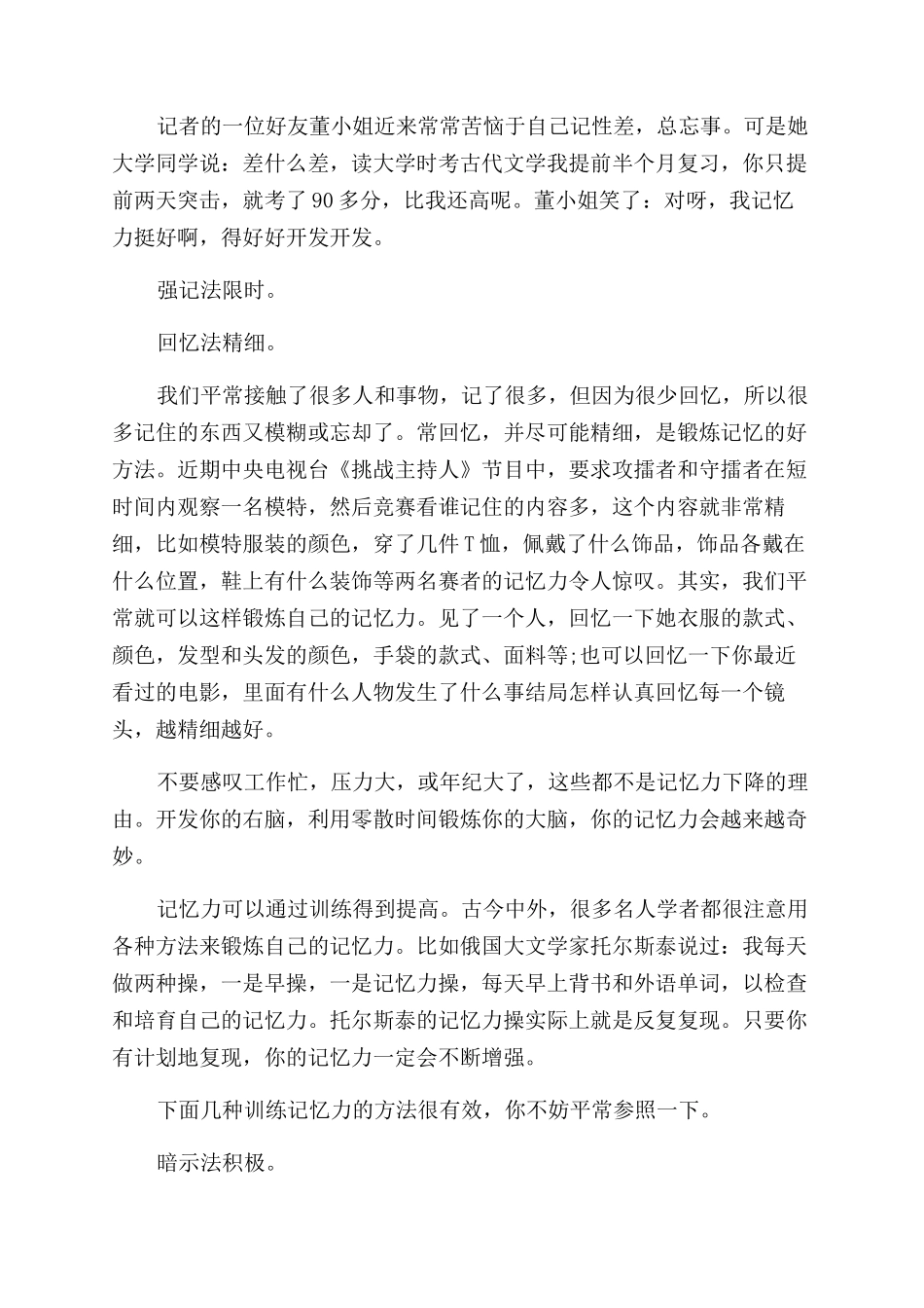 瞬间记忆是否与智商有关_第2页
