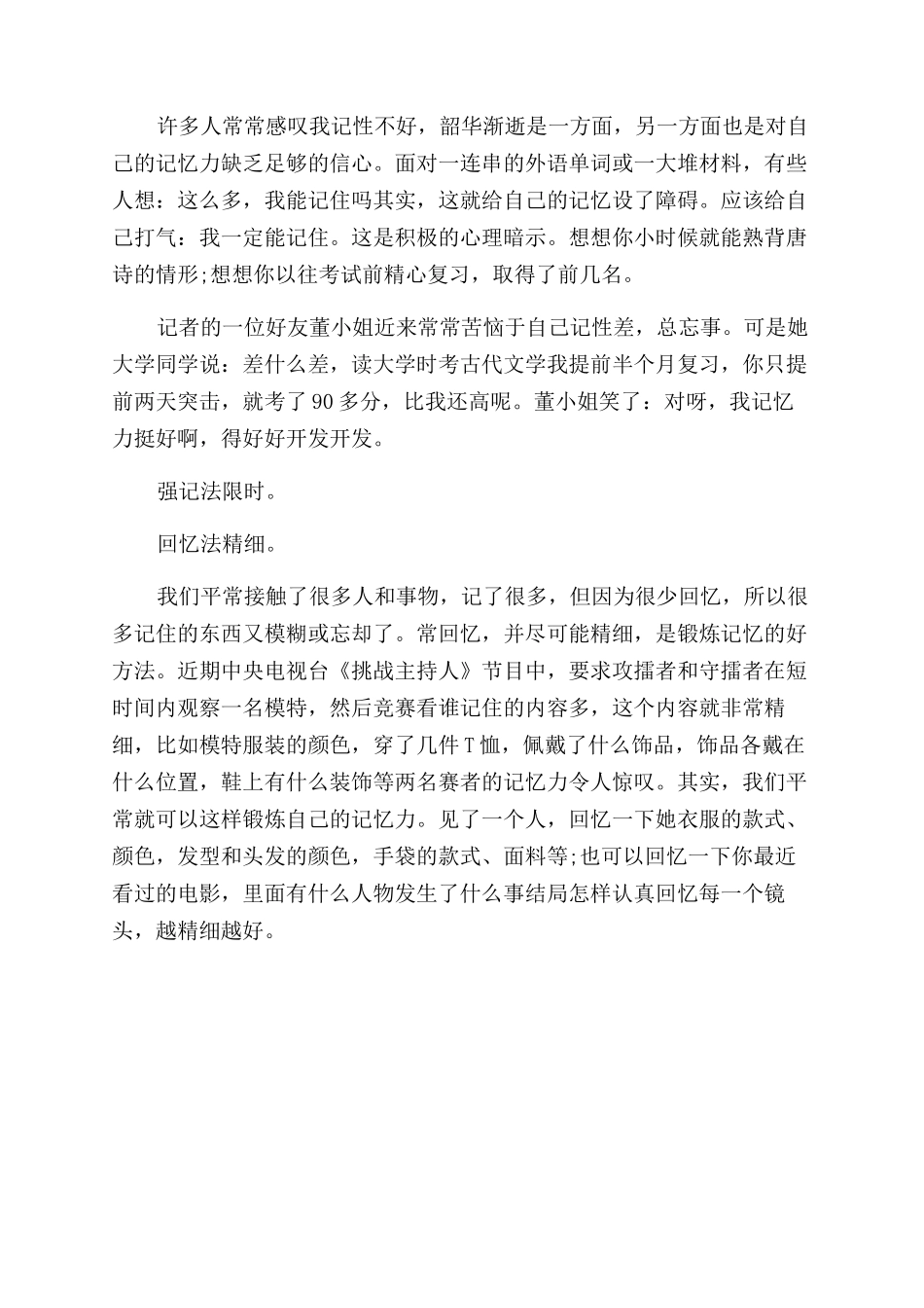 瞬间记忆是否与智商有关_第3页