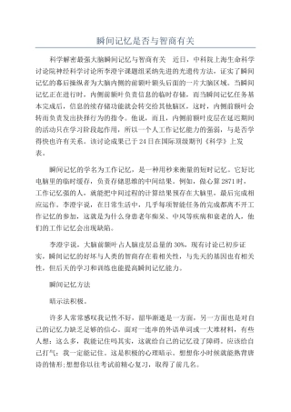 瞬间记忆是否与智商有关