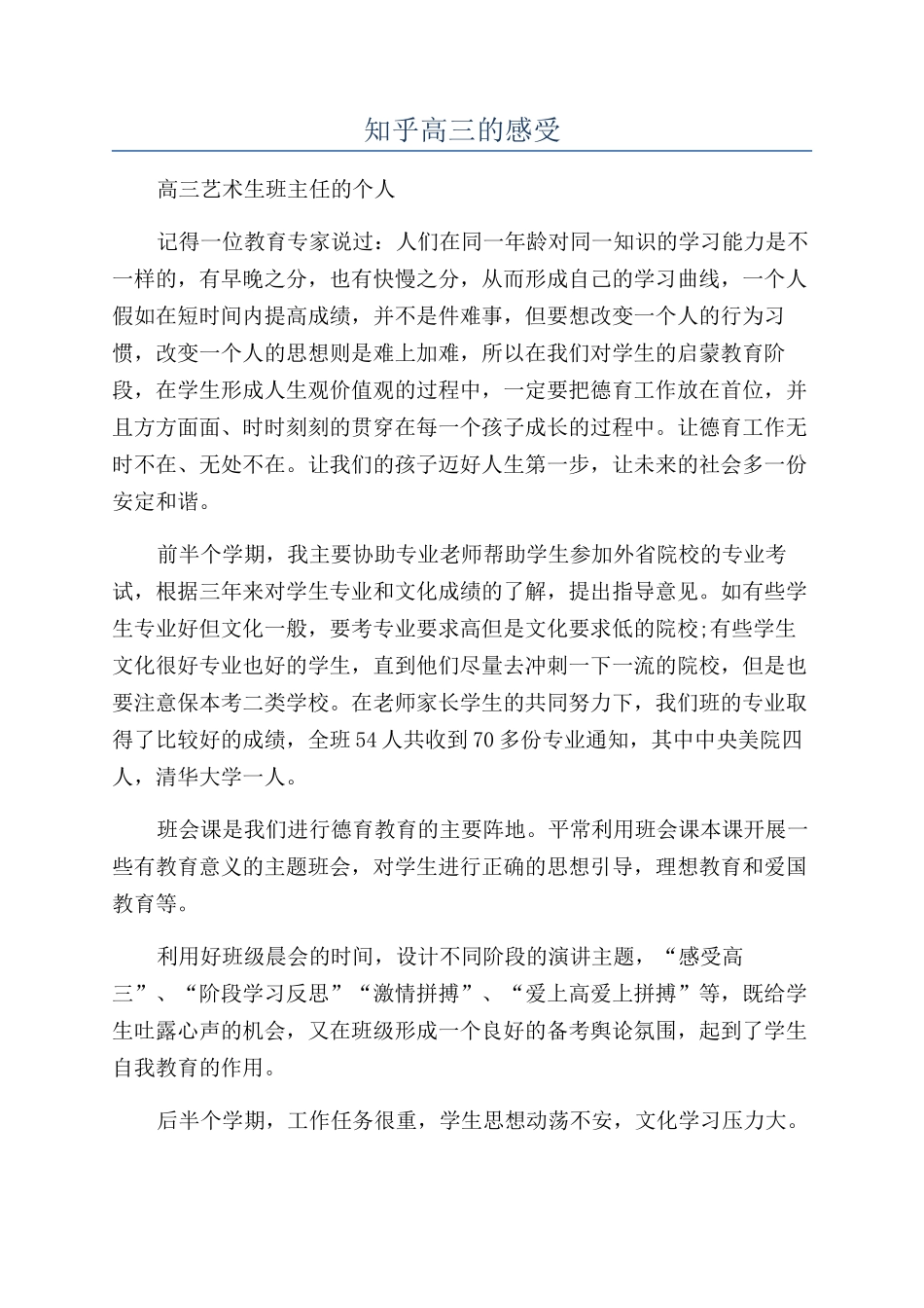 知乎高三的感受_第1页