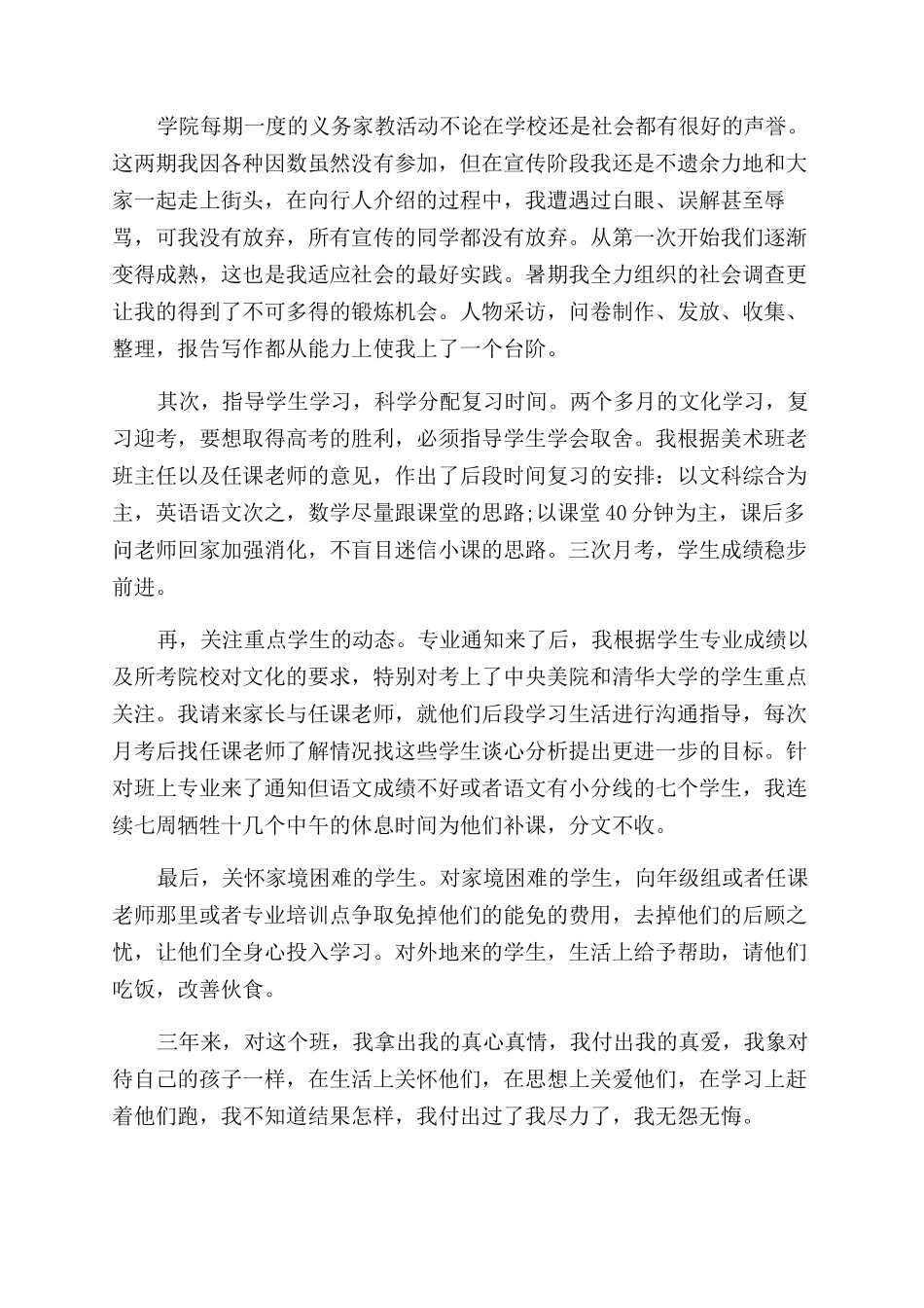 知乎高三的感受_第2页