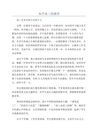 知乎高三的感受
