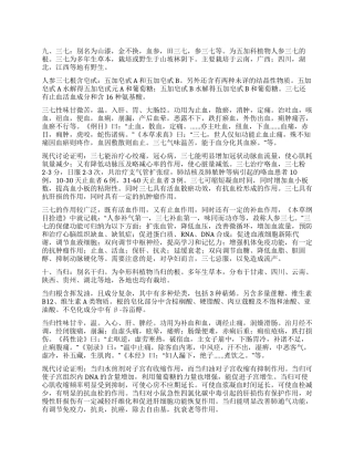 知其性适其效（三）