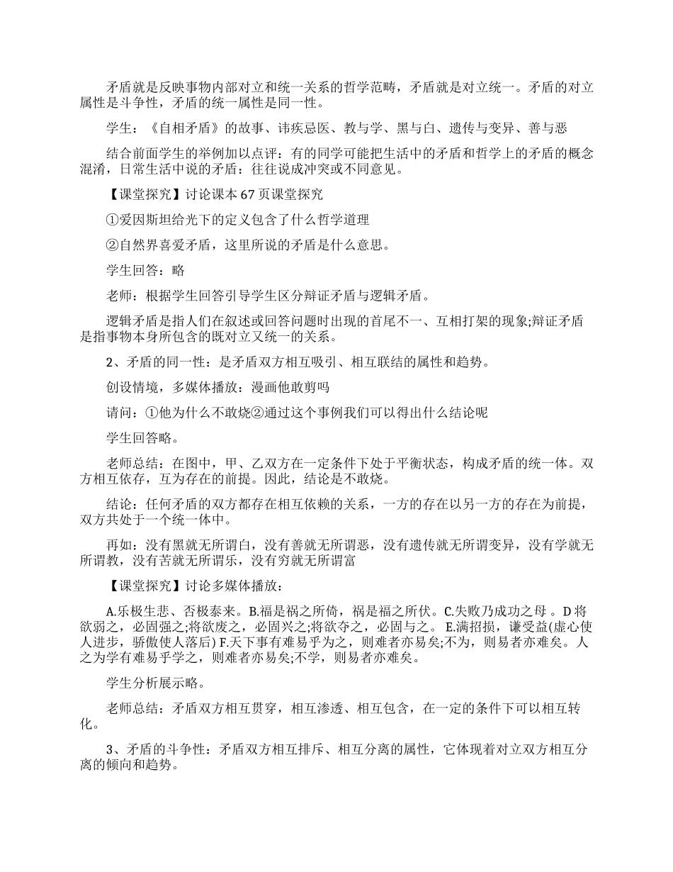 矛盾是事物发展的源泉和动力教学设计_第2页