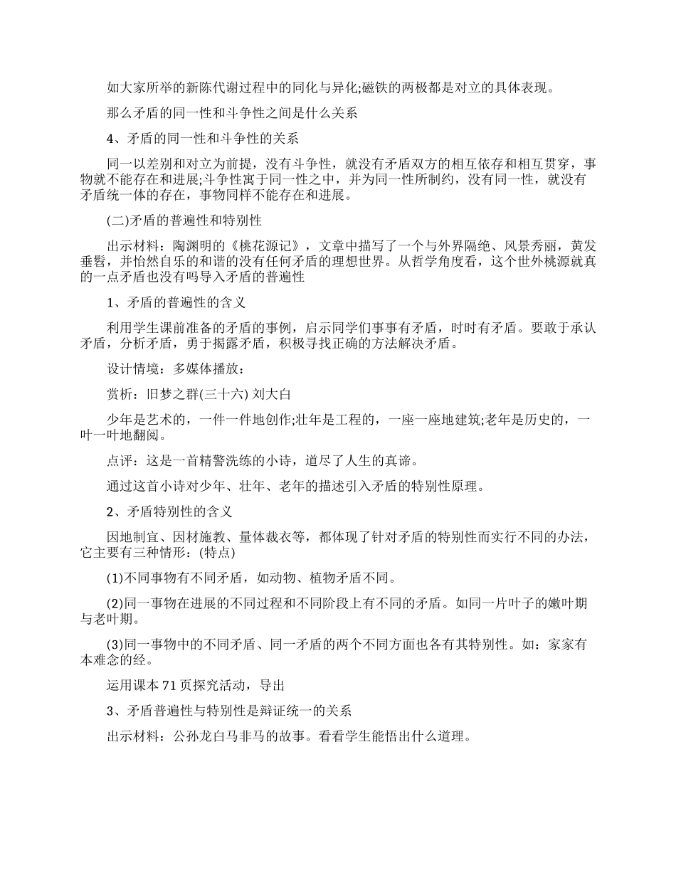 矛盾是事物发展的源泉和动力教学设计_第3页