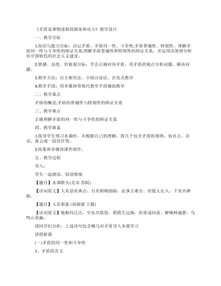 矛盾是事物发展的源泉和动力教学设计