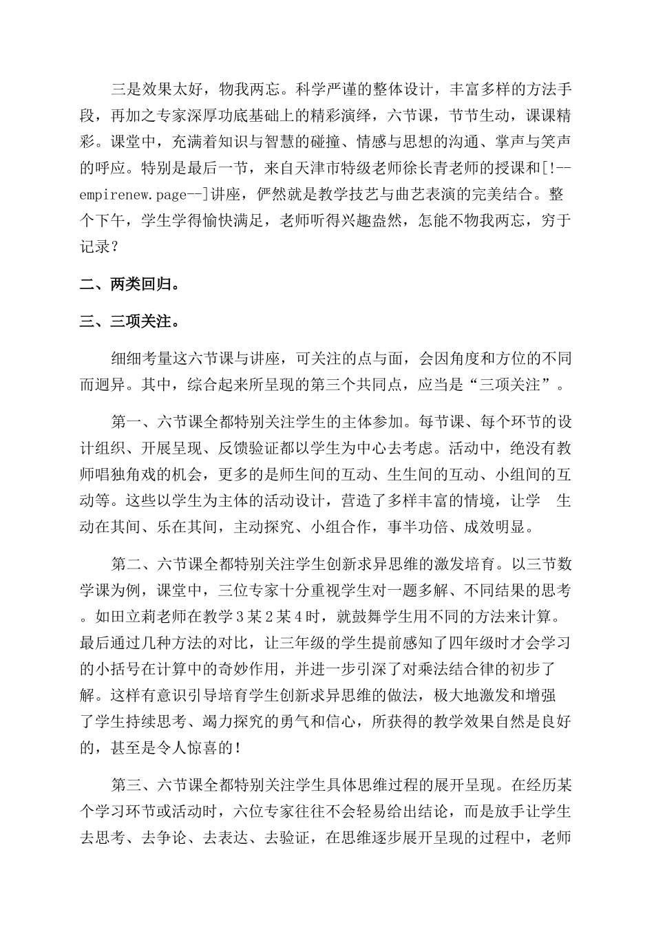 知名教育专家现场培训会心得体会范文_第2页