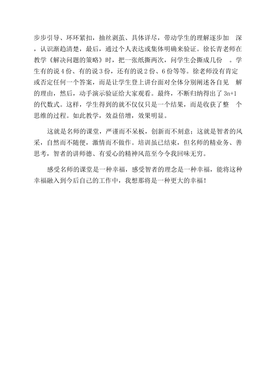 知名教育专家现场培训会心得体会范文_第3页