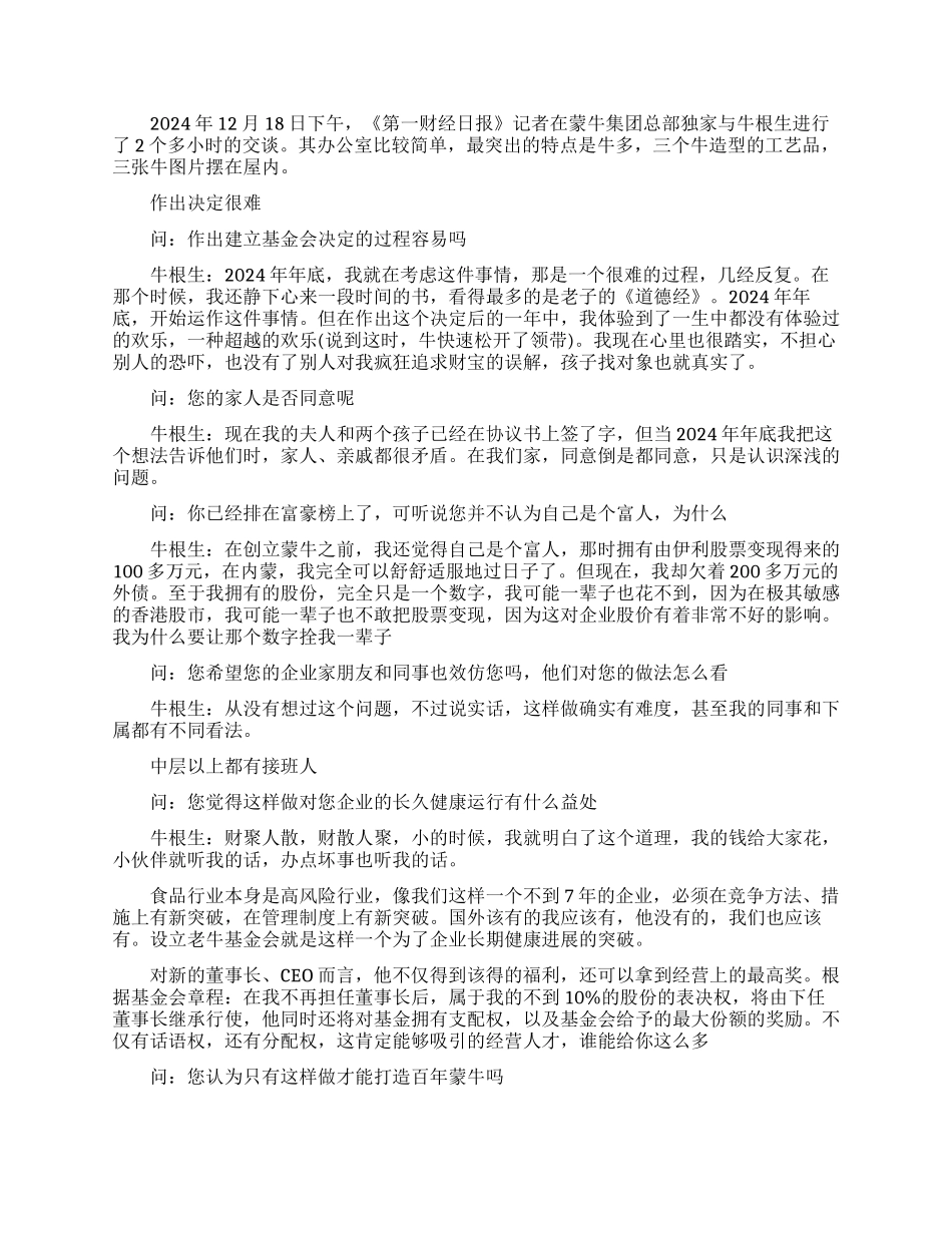 知名企业家的创业励志故事集锦_第3页