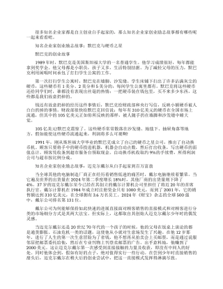 知名企业家的创业励志故事集锦