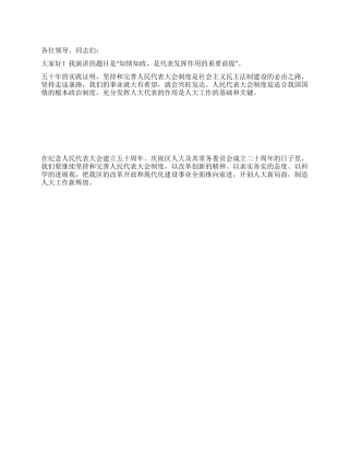 知情知政是代表发挥作用的重要前提