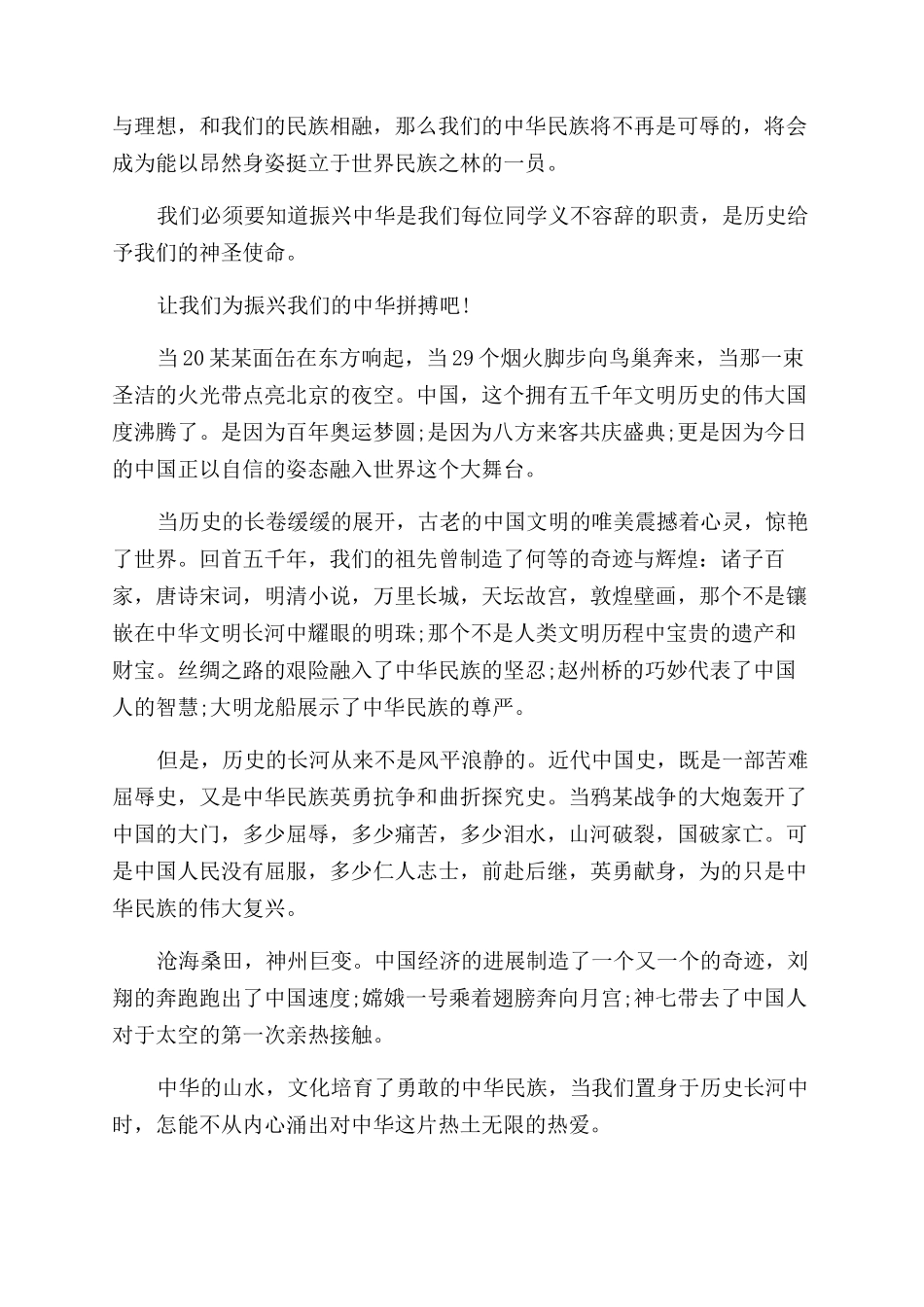 知我中华爱我中华演讲稿范文_第2页