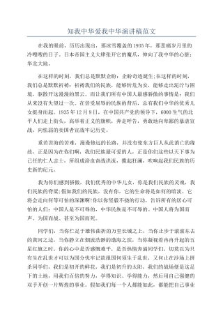 知我中华爱我中华演讲稿范文