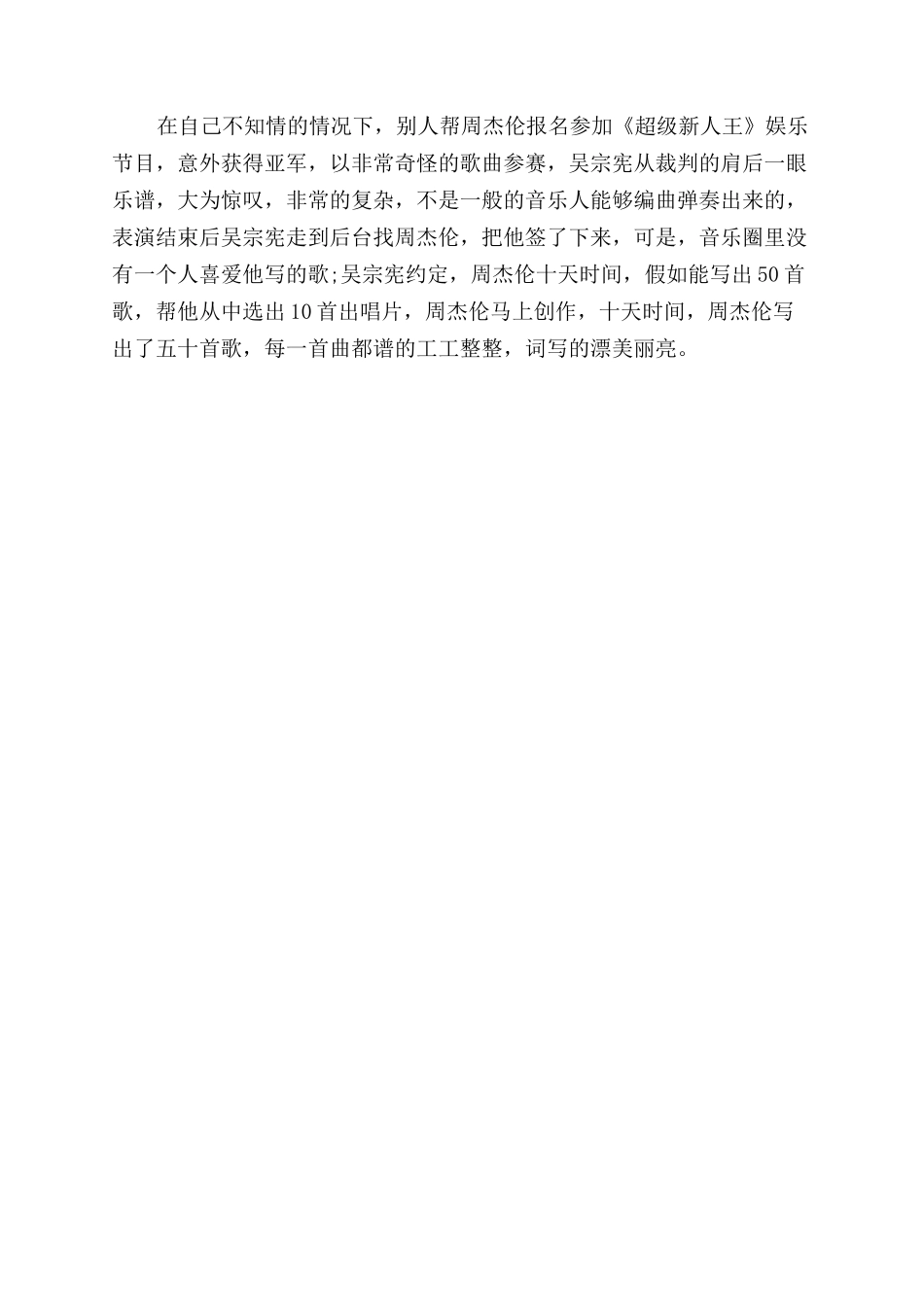 知名歌手周杰伦资料简介_第2页