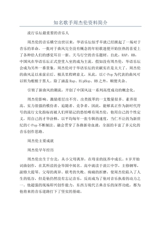 知名歌手周杰伦资料简介