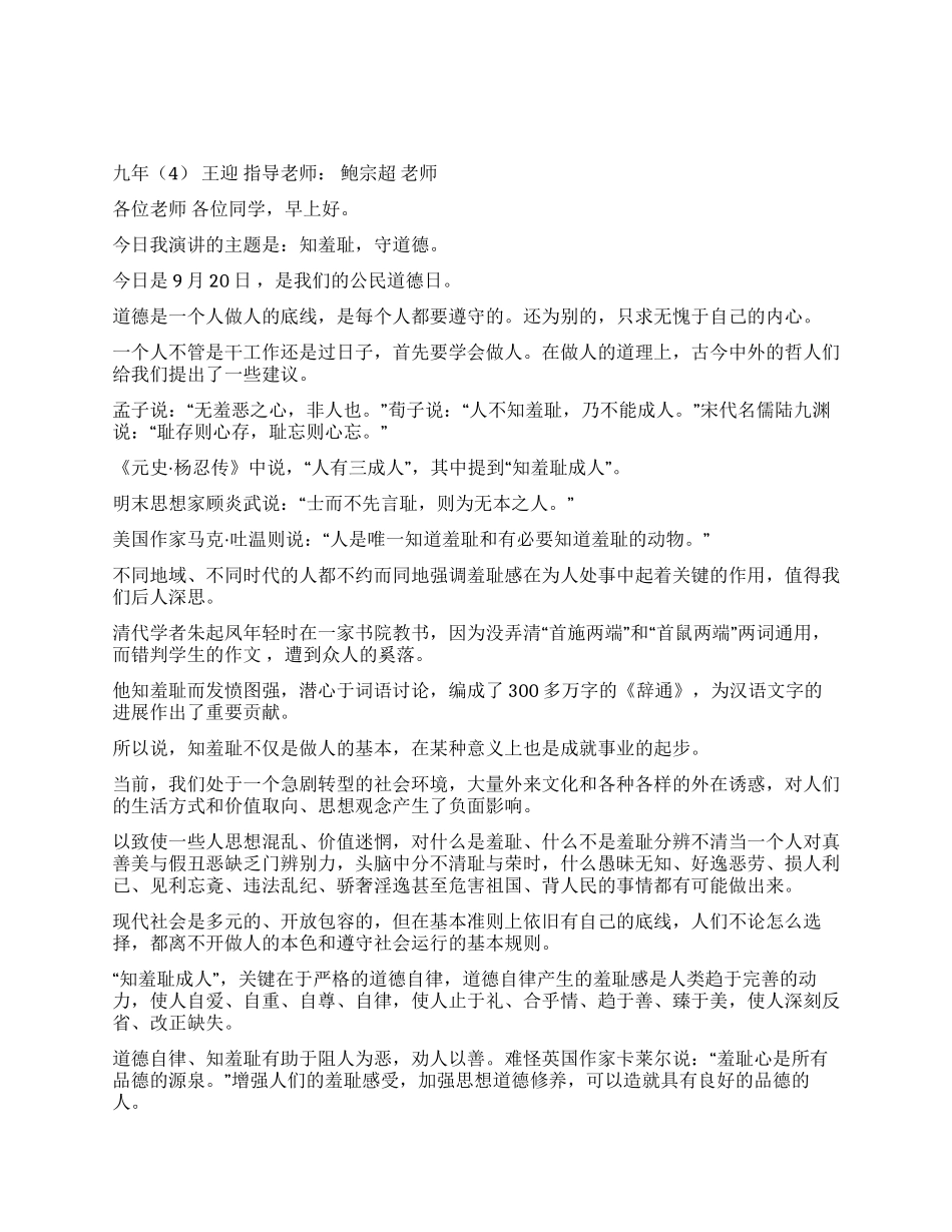知羞耻守道德国旗下讲话_第1页
