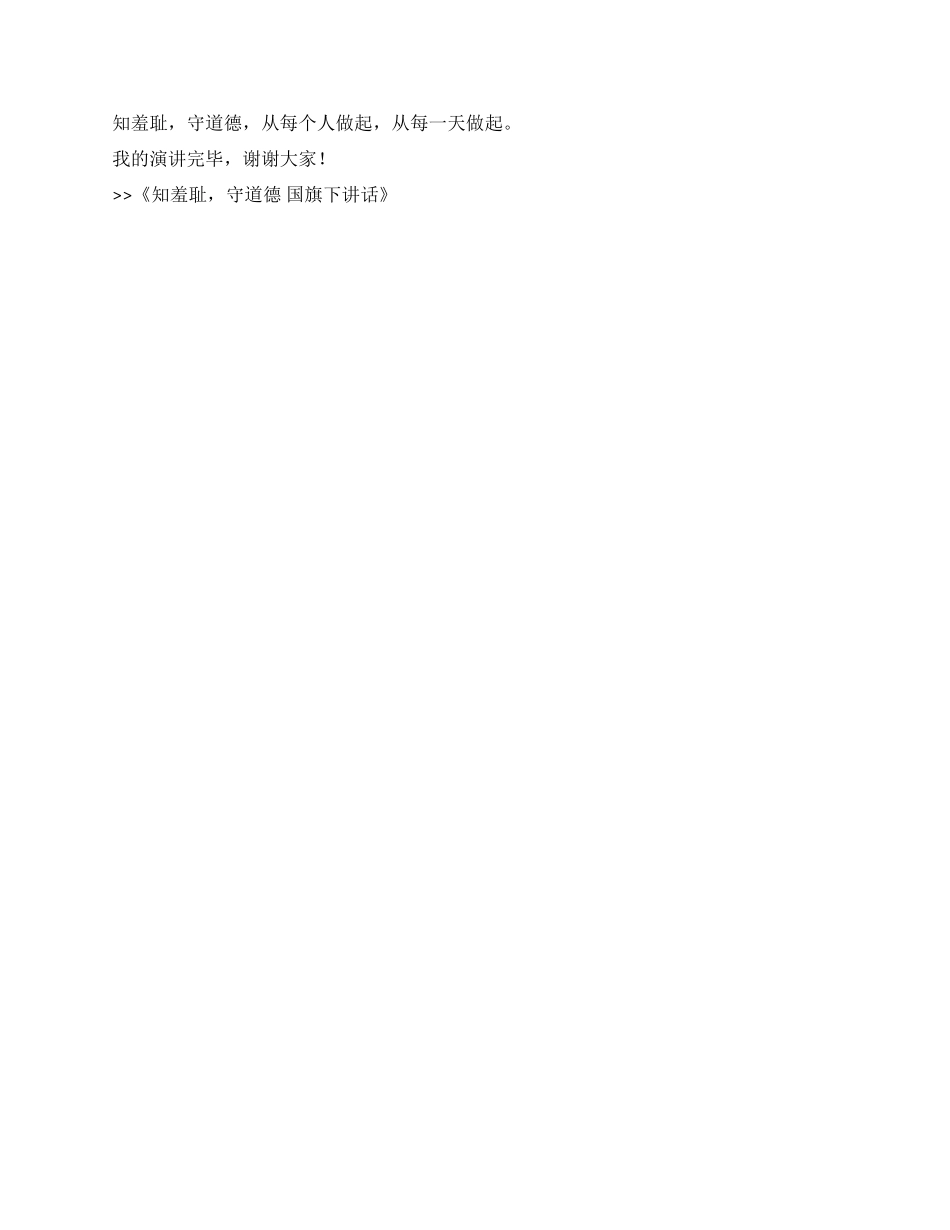 知羞耻守道德国旗下讲话_第2页