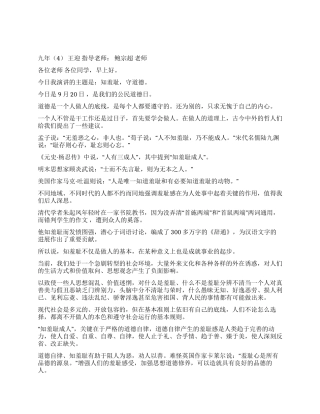 知羞耻守道德国旗下讲话