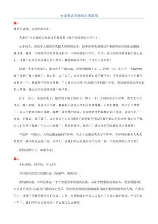 知荣辱讲道德励志演讲稿