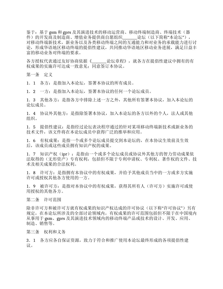 知识产权保护框架协议_第1页