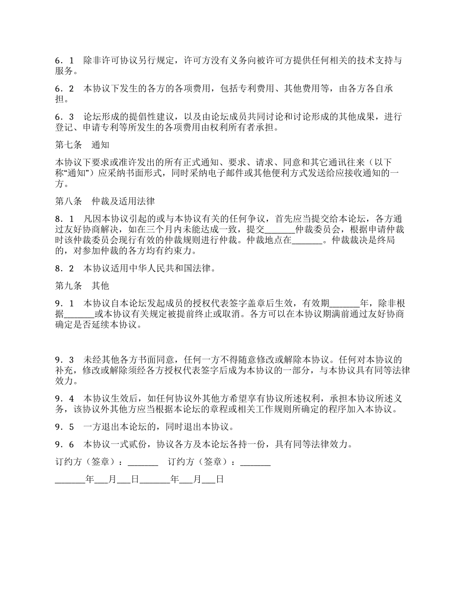 知识产权保护框架协议_第3页