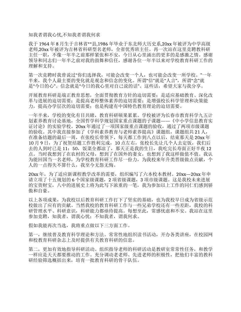 知我者谓我心忧不知我者谓我何求_第1页