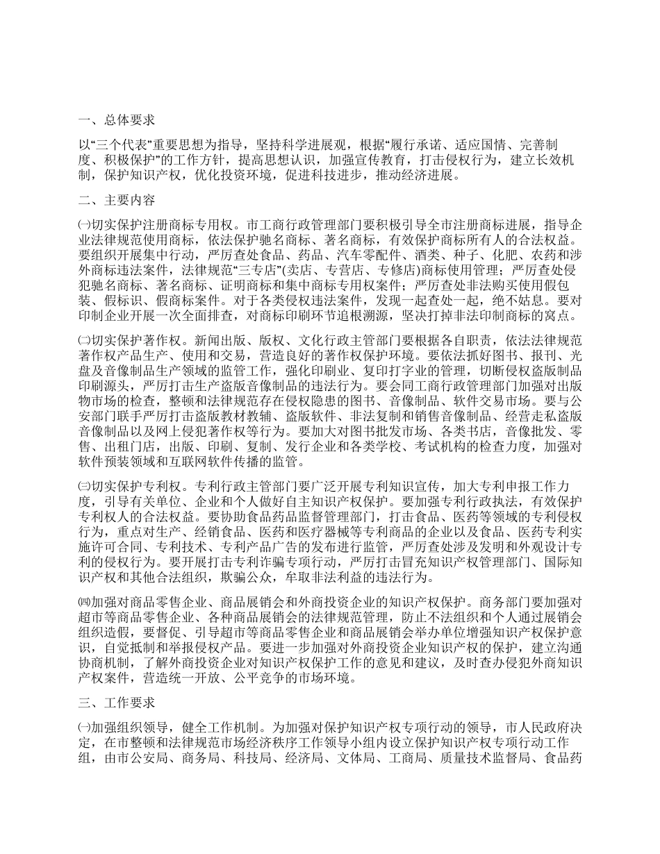 知识产权保护工作方案_第1页