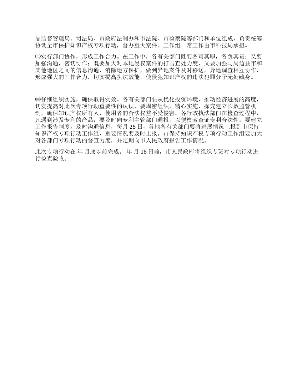 知识产权保护工作方案_第2页